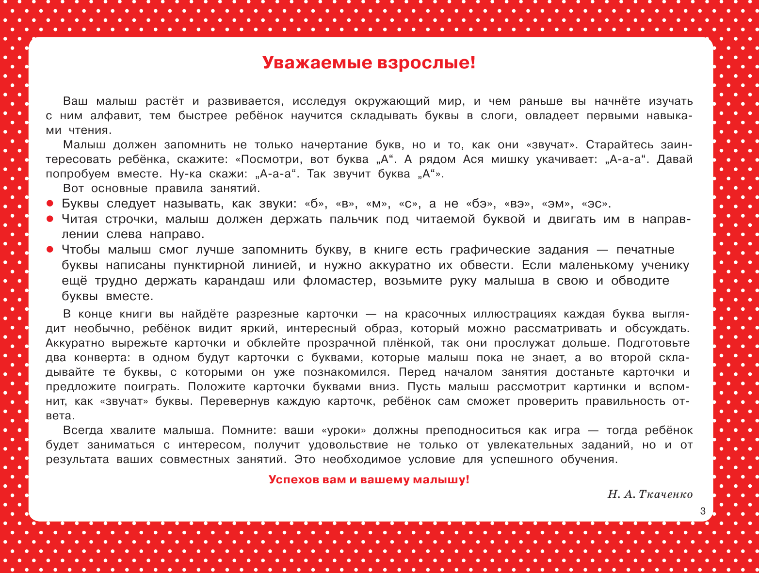  Азбука. С разрезными карточками - страница 4