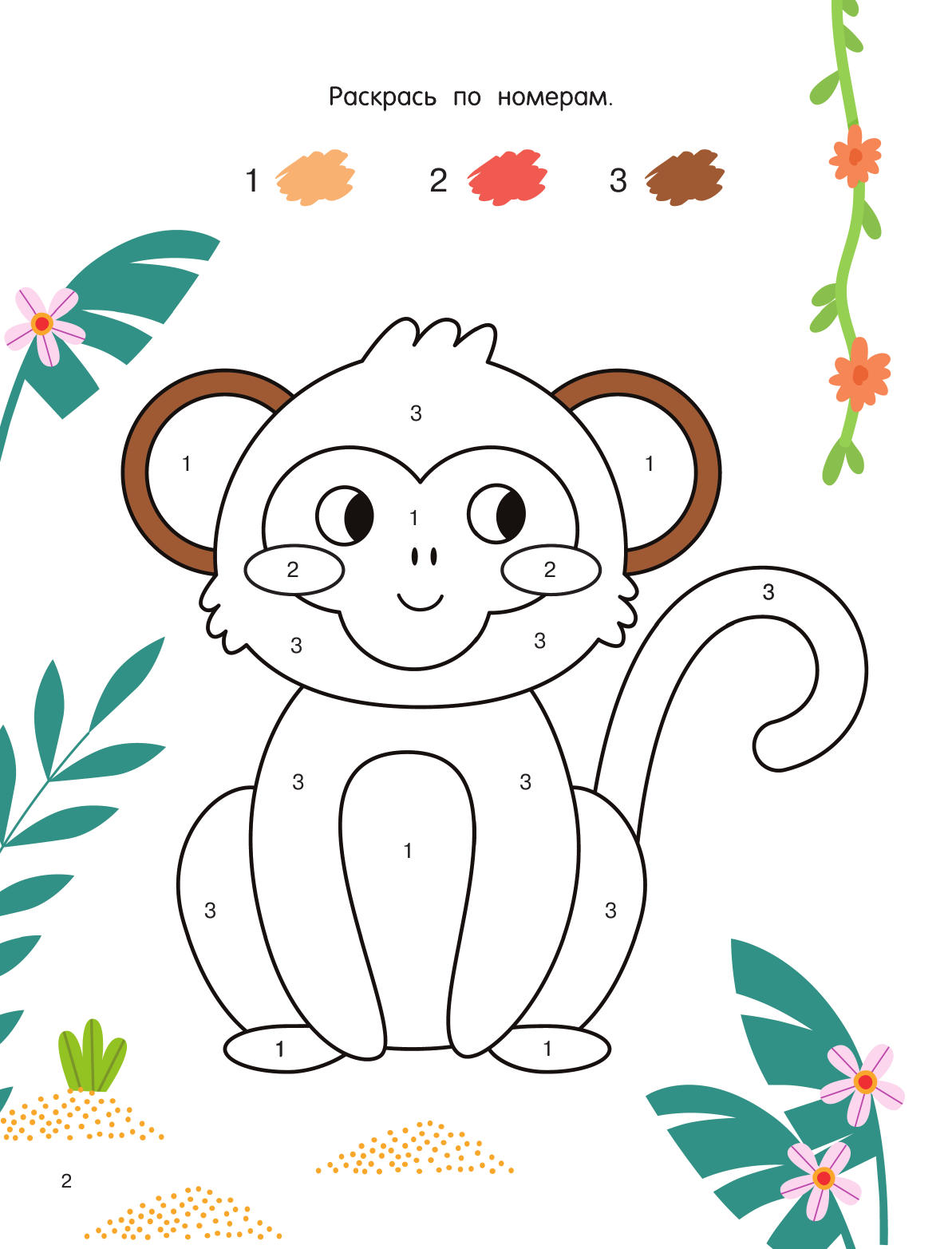  Разноцветный зоопарк - страница 3