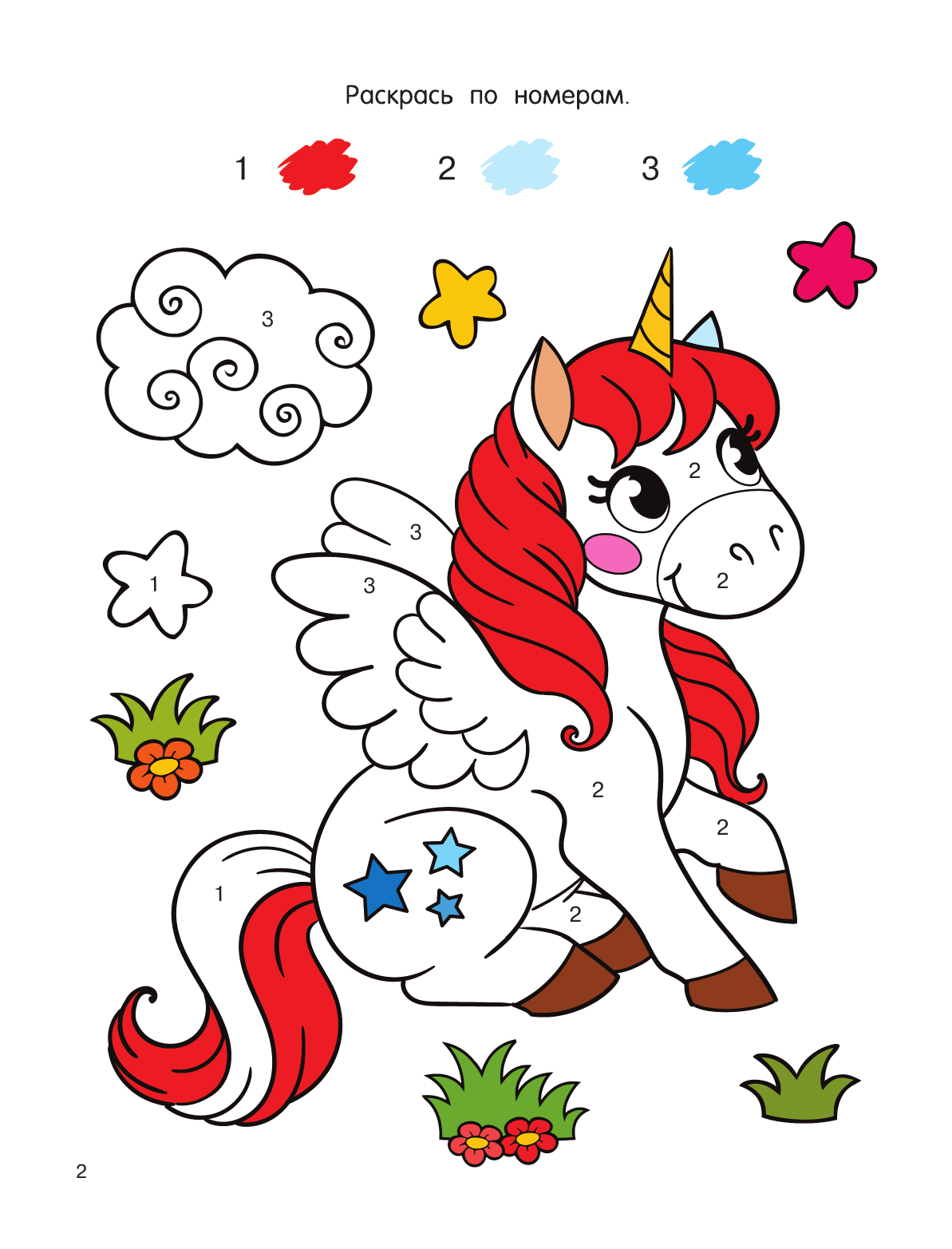  Единороги - страница 3