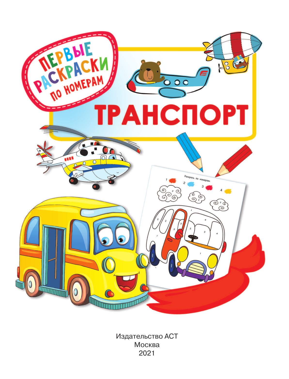  Транспорт - страница 2