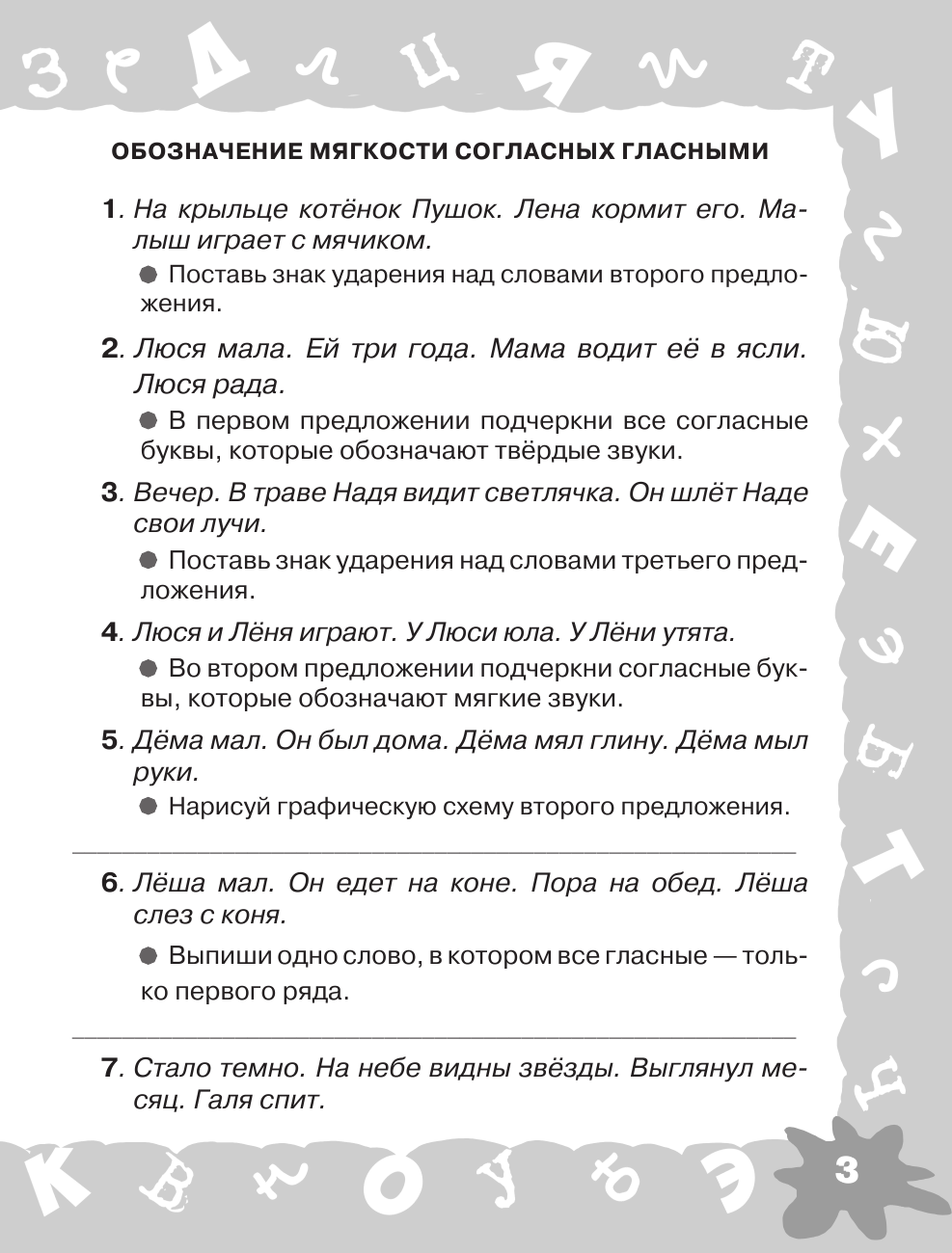 Узорова Ольга Васильевна, Нефедова Елена Алексеевна Русский язык. Мини-задания на все правила и орфограммы. 1 класс - страница 4