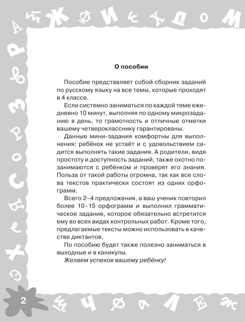 Узорова Ольга Васильевна, Нефедова Елена Алексеевна Русский язык. Мини-задания на все правила и орфограммы. 4 класс - страница 3