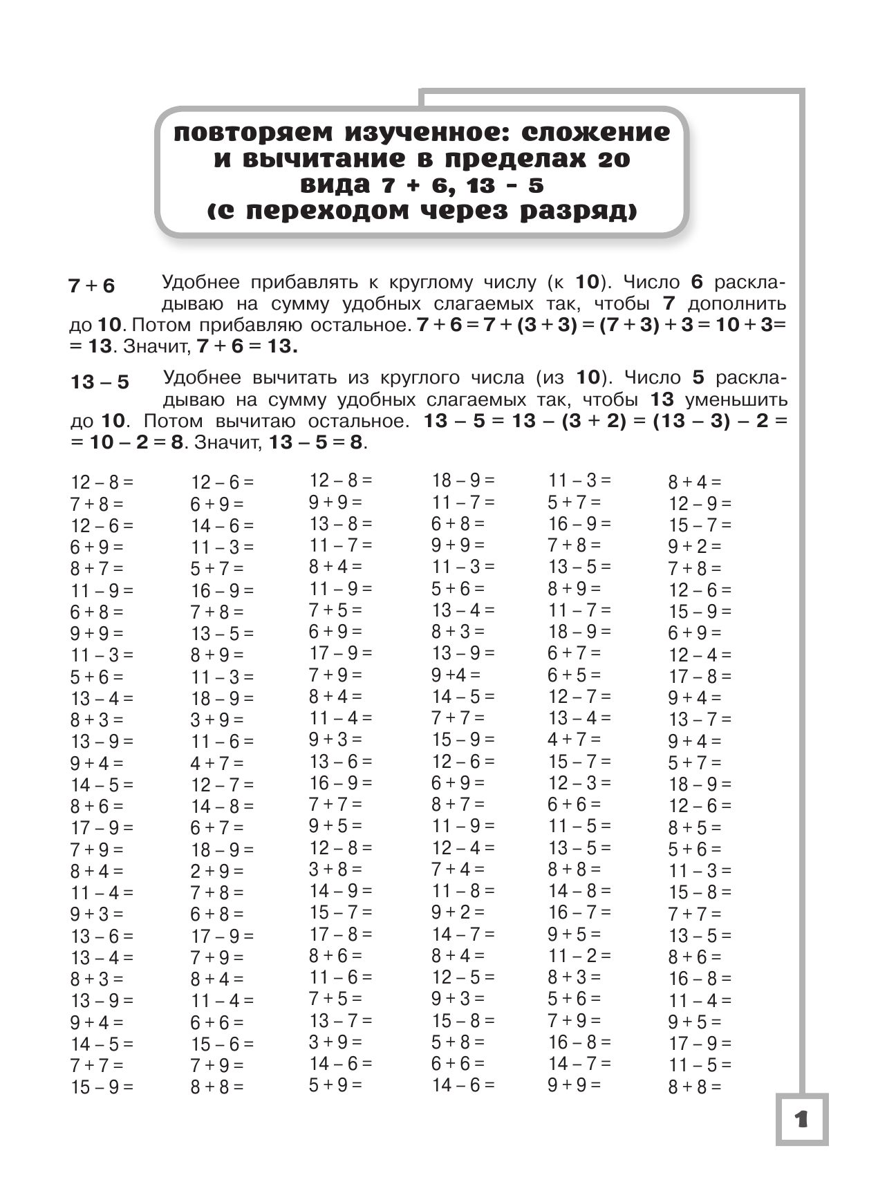 Узорова Ольга Васильевна, Нефедова Елена Алексеевна 3000 примеров по математике. Считаем и объясняем. Сложение и вычитание. 3 класс - страница 2