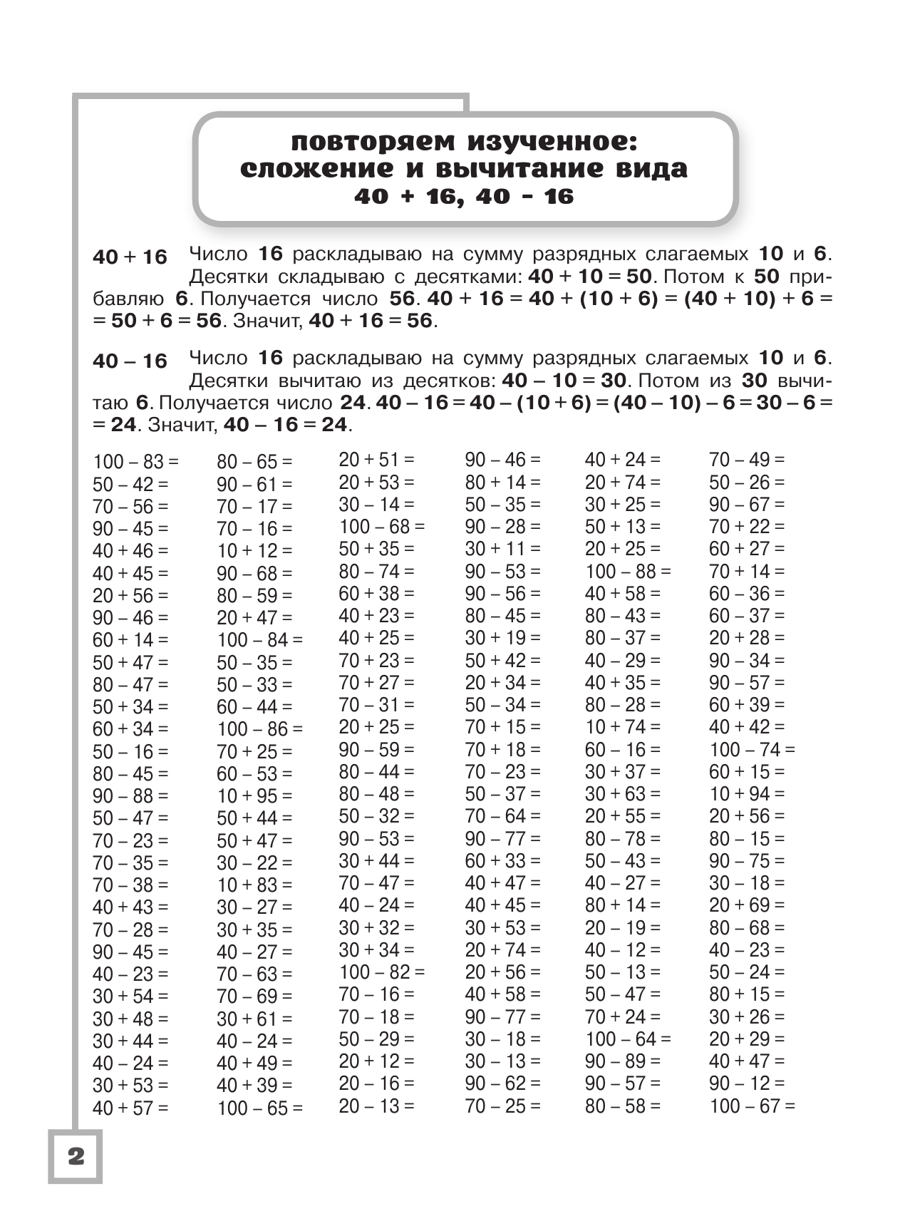 Узорова Ольга Васильевна, Нефедова Елена Алексеевна 3000 примеров по математике. Считаем и объясняем. Сложение и вычитание. 3 класс - страница 3