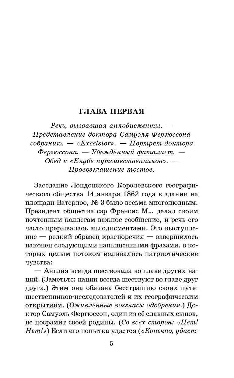 Верн Жюль Пять недель на воздушном шаре - страница 2
