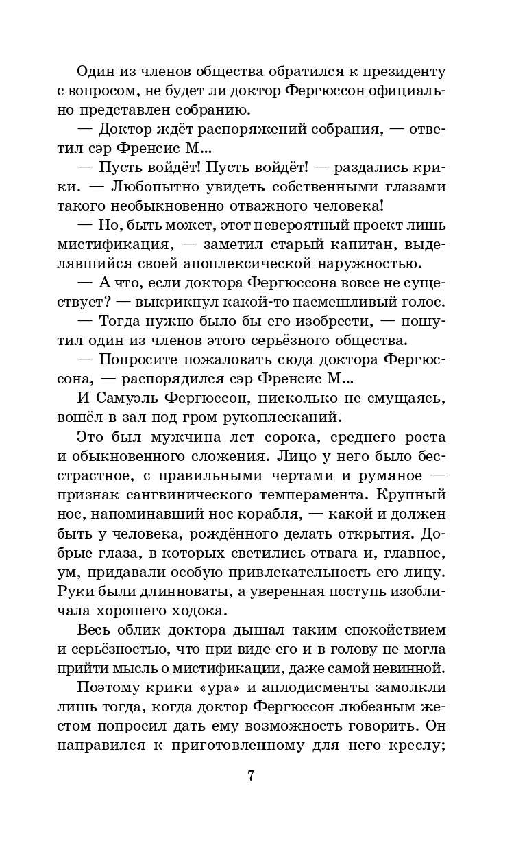 Верн Жюль Пять недель на воздушном шаре - страница 4