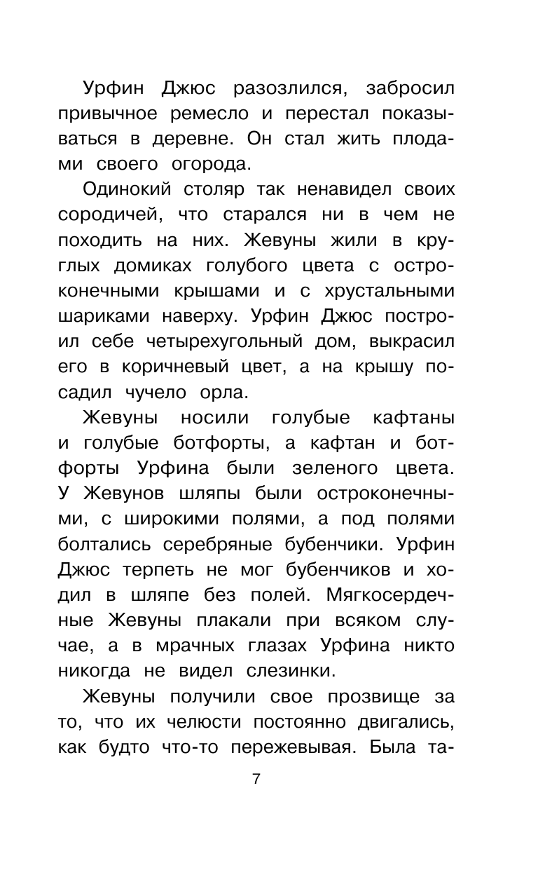 Волков Александр Мелентьевич Урфин Джюс и его деревянные солдаты - страница 3