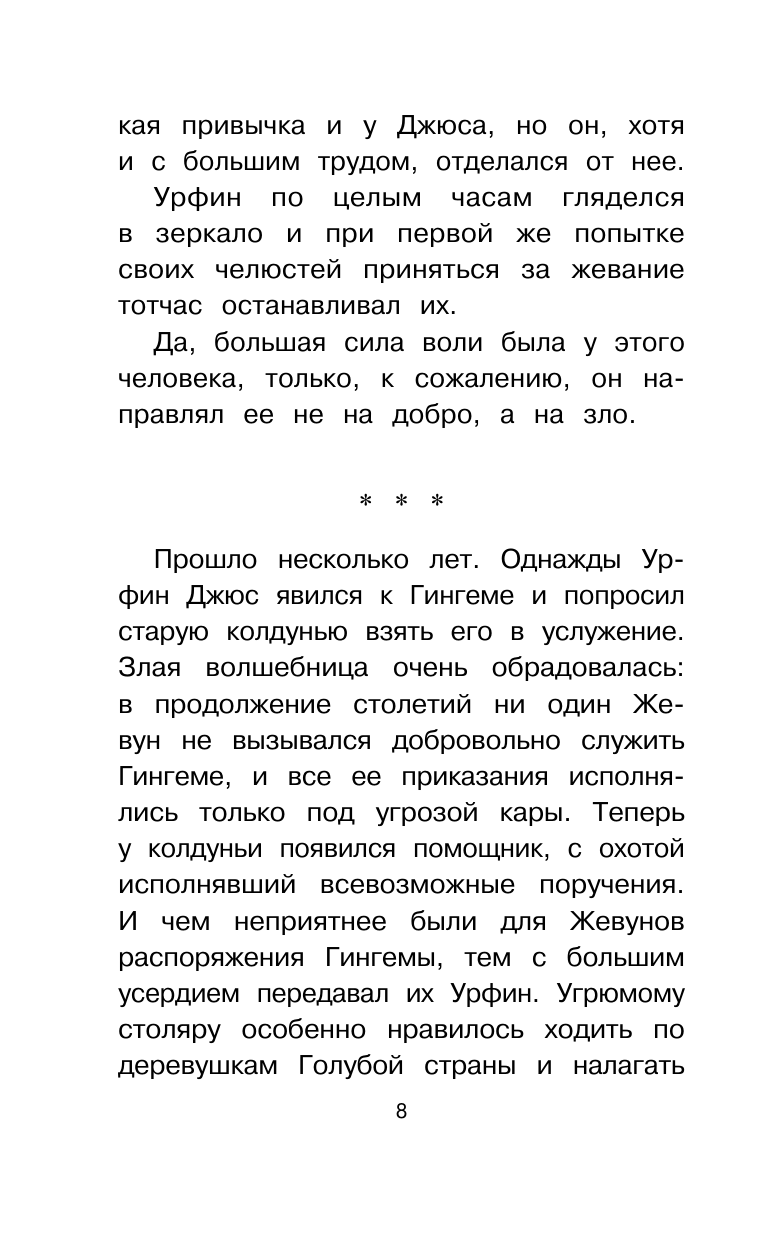 Волков Александр Мелентьевич Урфин Джюс и его деревянные солдаты - страница 4