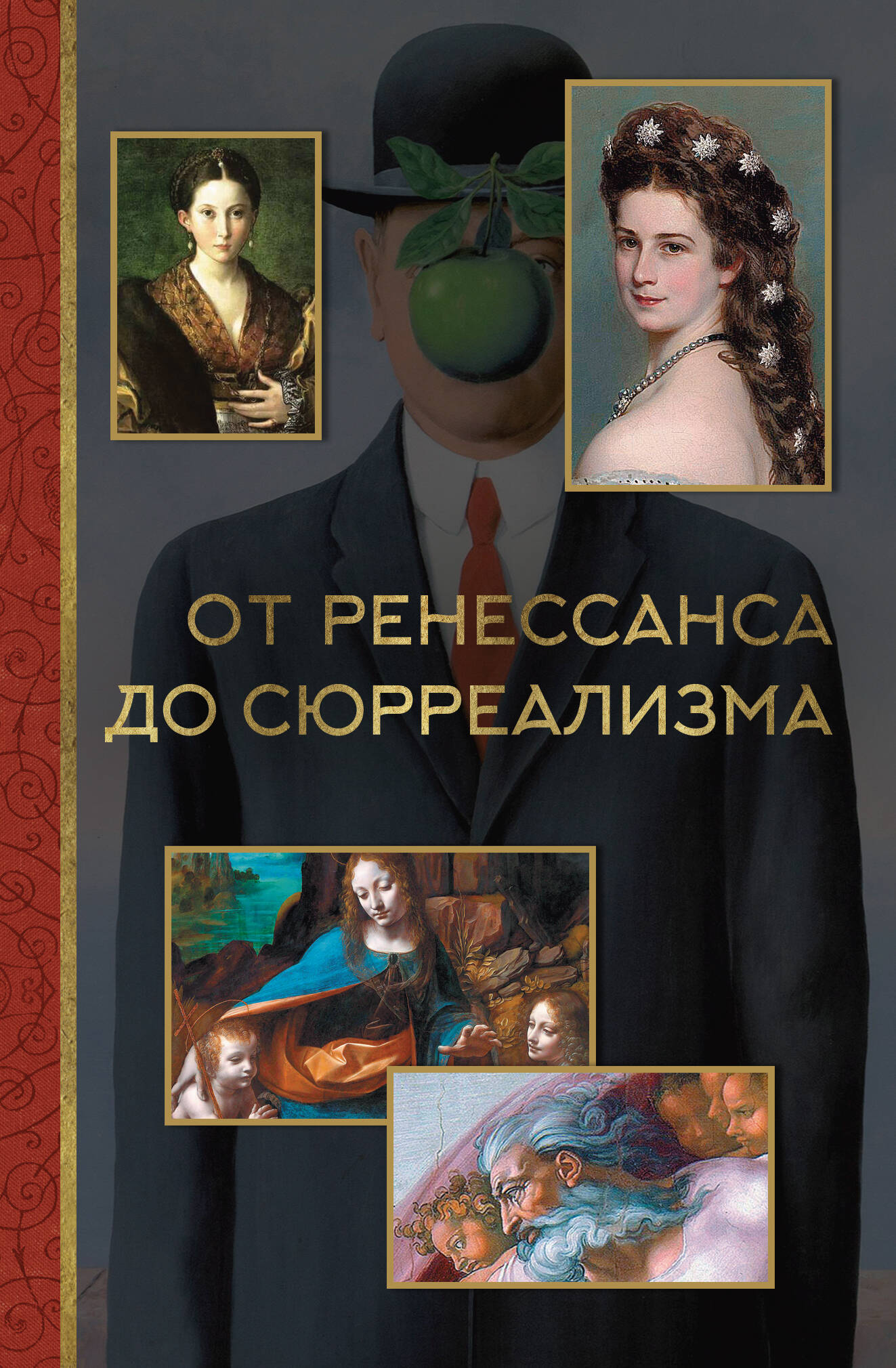 Еманова Юлиана Геннадьевна, Яо Михаил Константинович Галерея живописи на ладони. От ренессанса до сюрреализма - страница 0