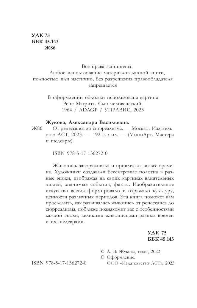 Еманова Юлиана Геннадьевна, Яо Михаил Константинович Галерея живописи на ладони. От ренессанса до сюрреализма - страница 1