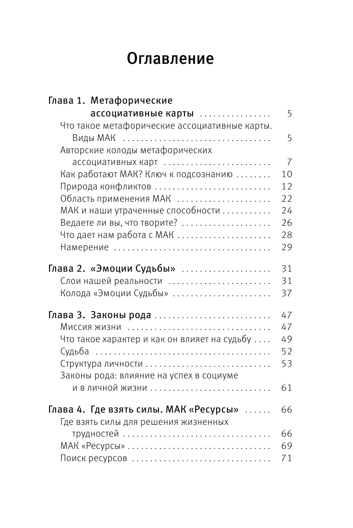 Орда Ирина Ивановна Метафорические Ассоциативные Карты. Методика работы. Внутренний Ребенок - страница 3