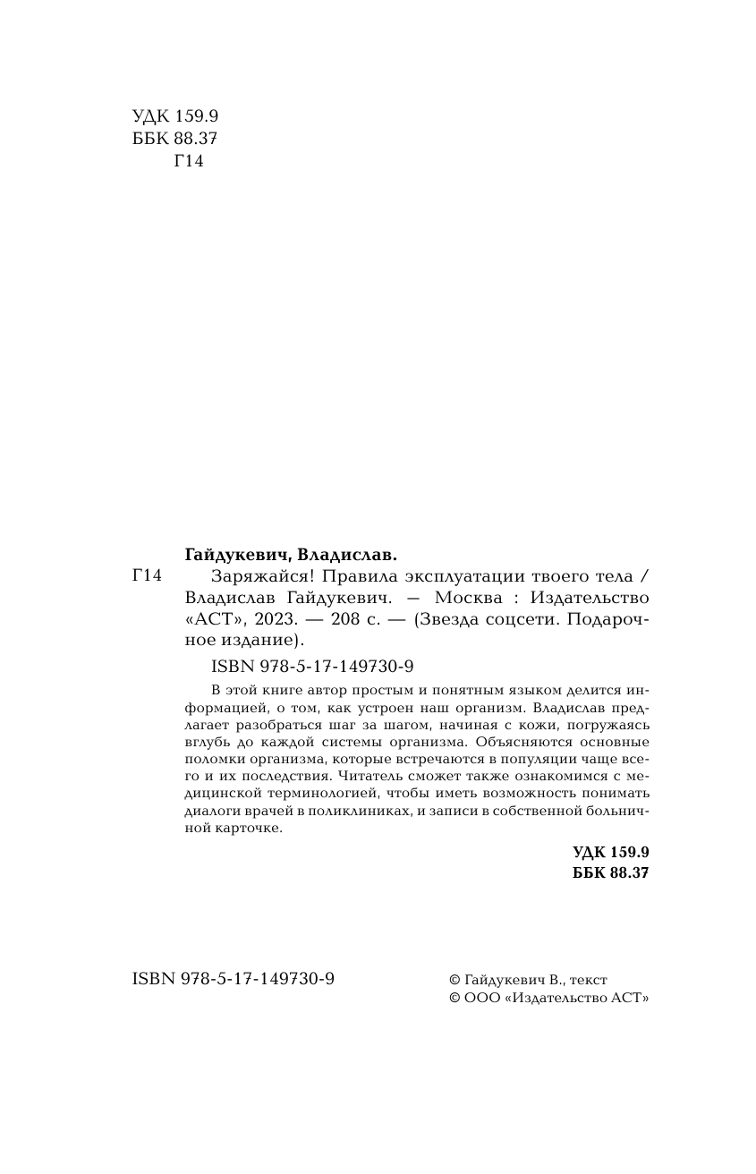 Гайдукевич Владислав Александрович Как работает твое тело и что с ним делать - страница 3