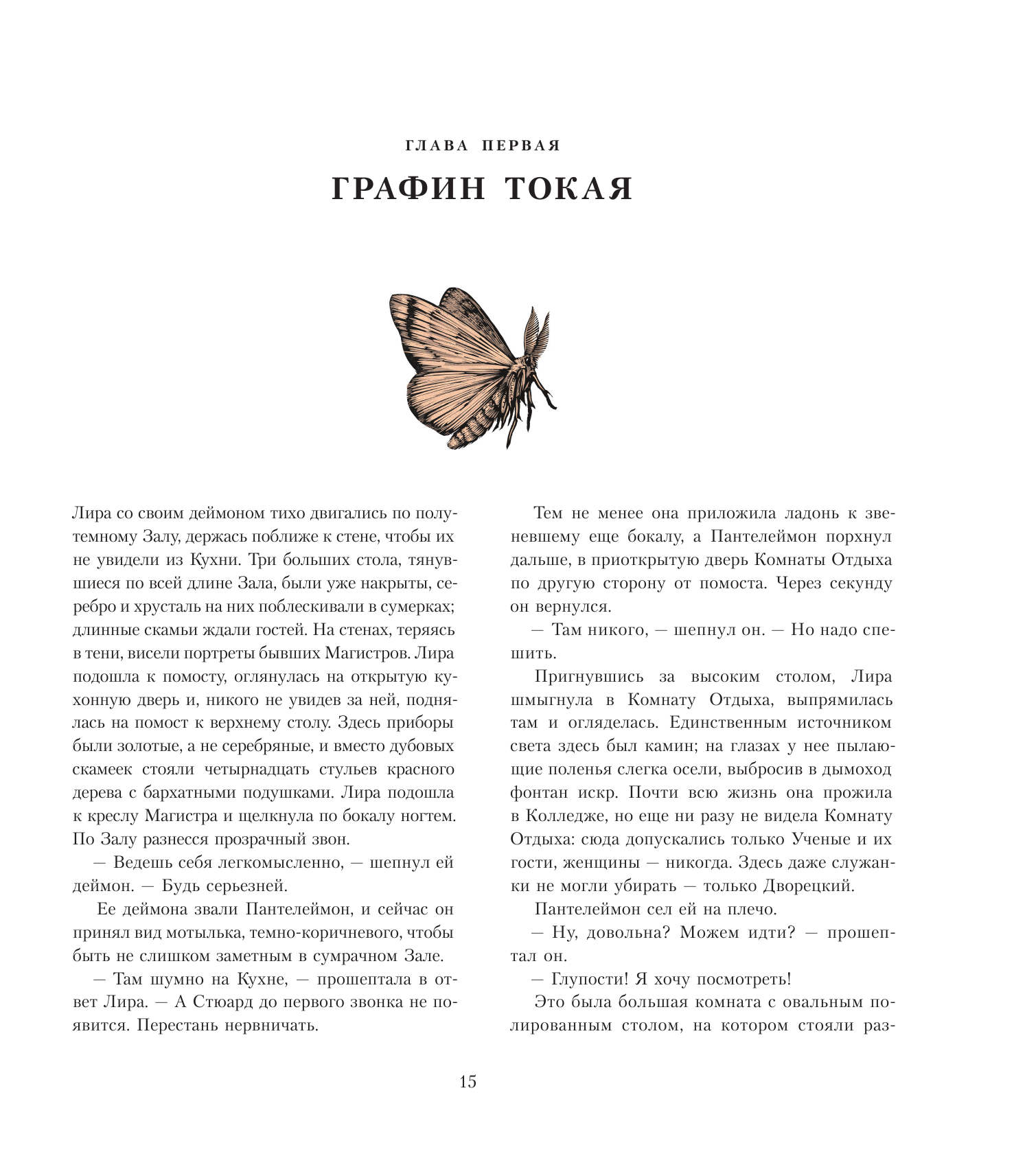 Пулман Филип Северное сияние. Юбилейное издание с иллюстрациями - страница 2