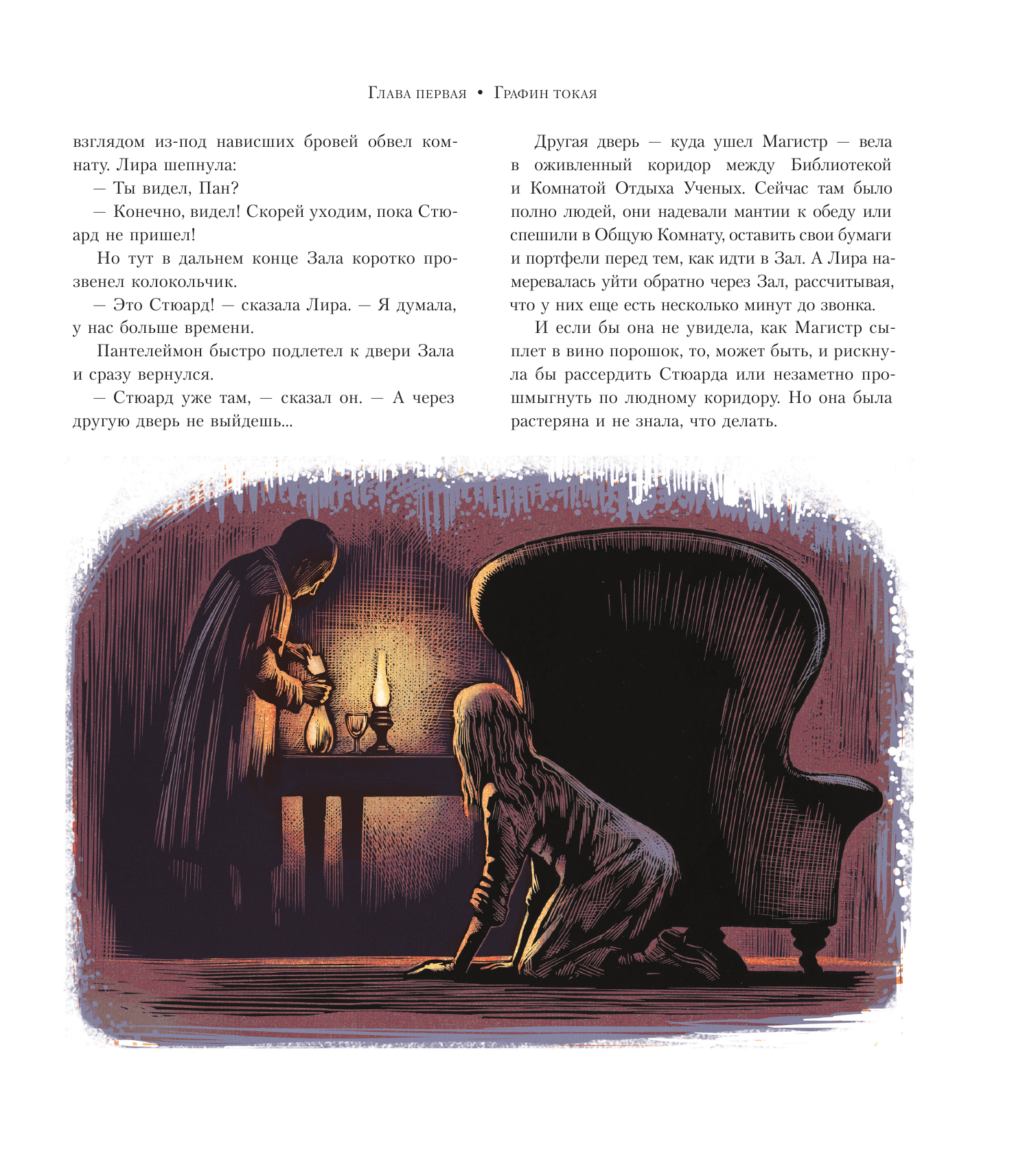 Пулман Филип Северное сияние. Юбилейное издание с иллюстрациями - страница 4