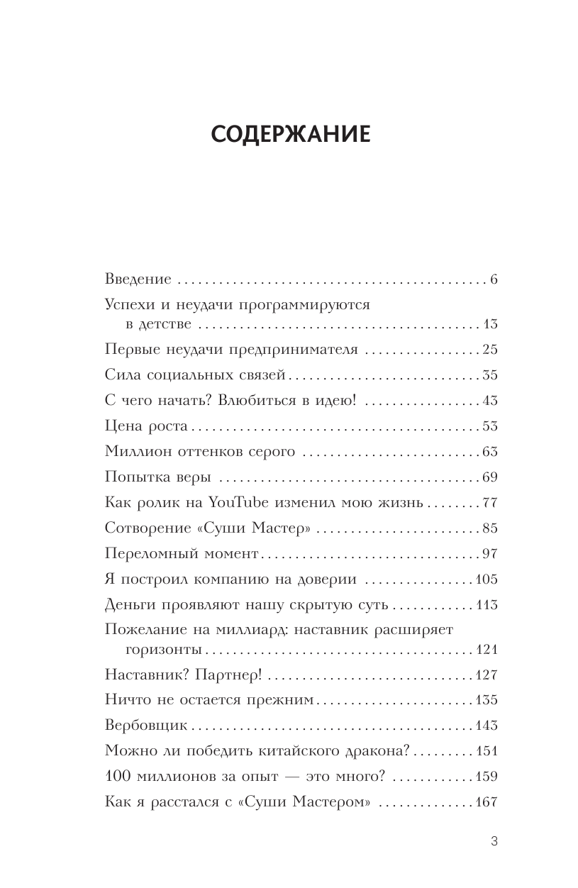 Павлов Алексей Валерьевич Успех вопреки. Как находить возможности и достигать великих результатов - страница 3