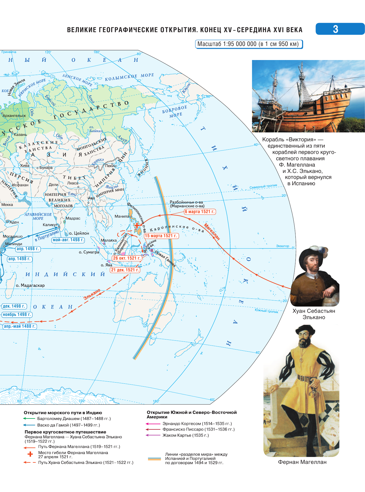  Атлас + контурные карты 6 класс. Начальный курс. ФГОС (с Крымом) - страница 4