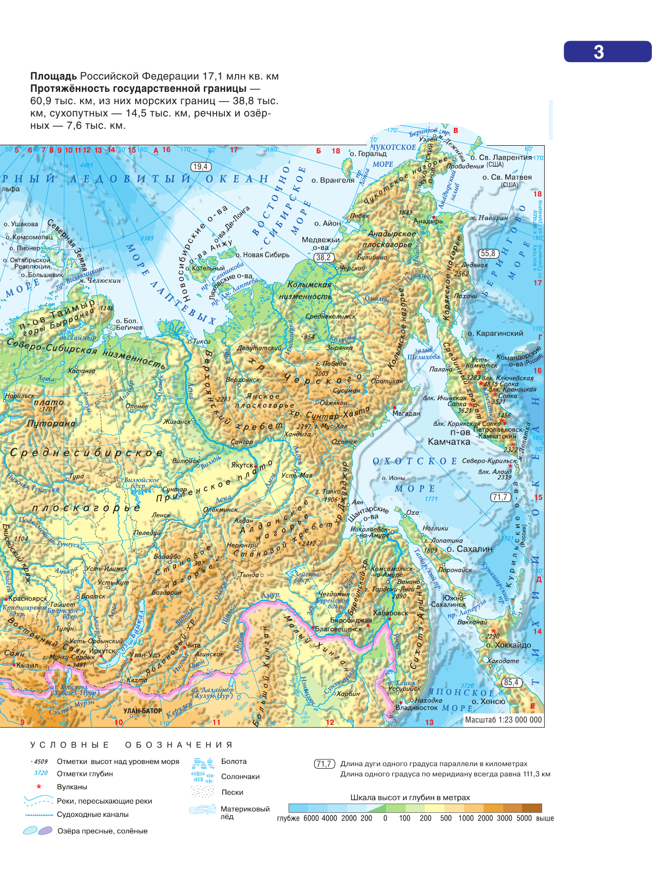  Атлас + контурные карты 8 класс. География России. Природа и население. ФГОС (с Крымом) - страница 4