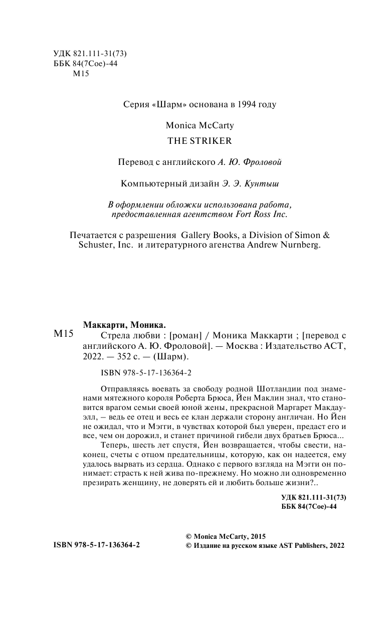 Маккарти Моника Стрела любви - страница 3