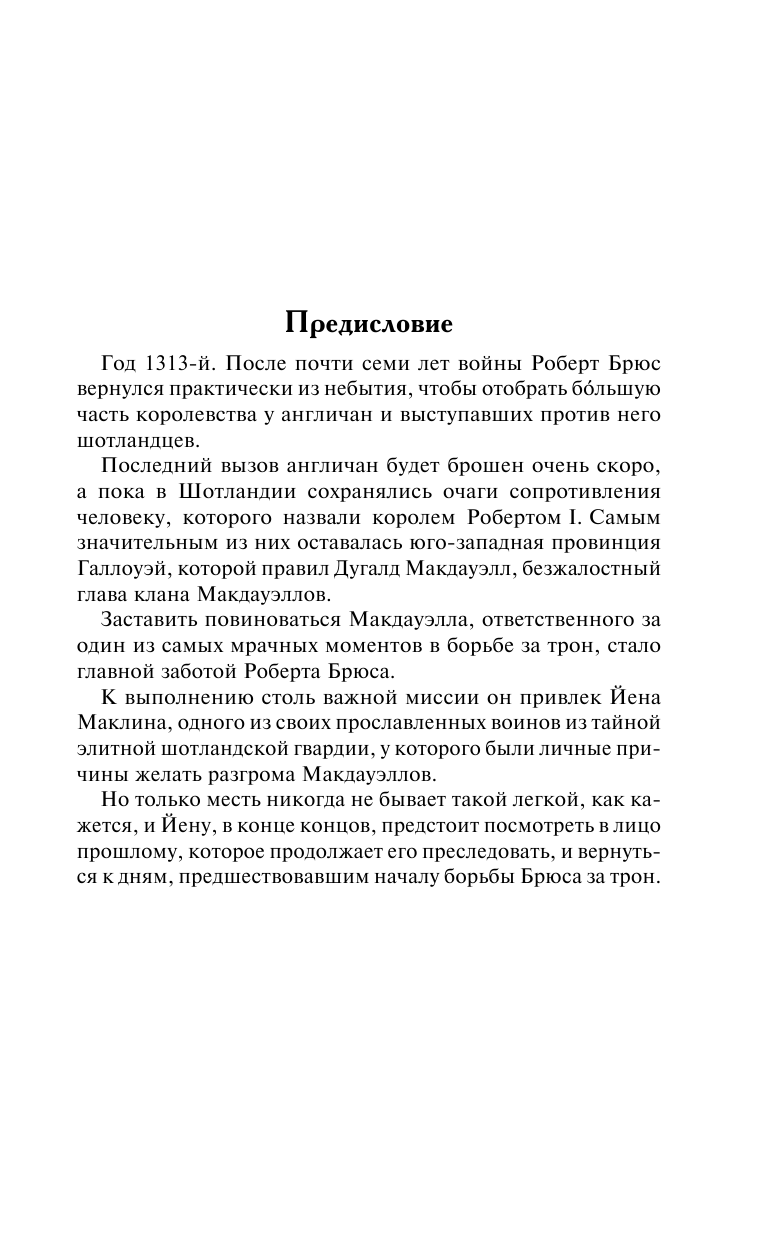 Маккарти Моника Стрела любви - страница 4