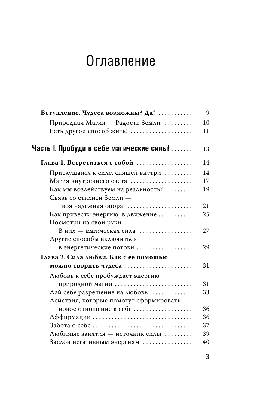 Фэйт Аврора  Полное руководство по магии - страница 4