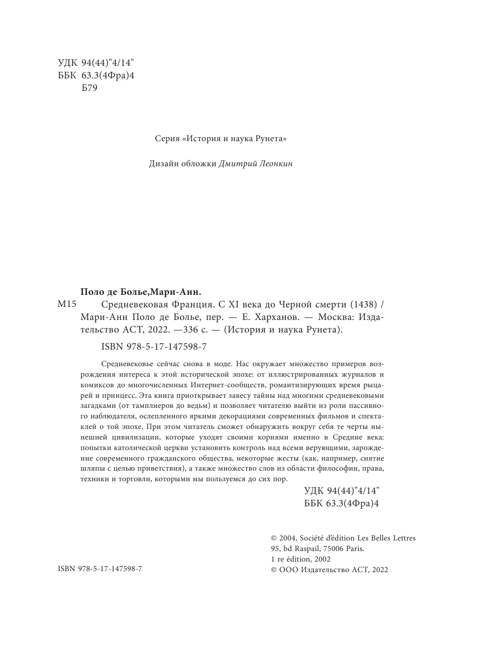 Харханов Евгений Юрьевич Средневековая Франция. Черная смерть - страница 3