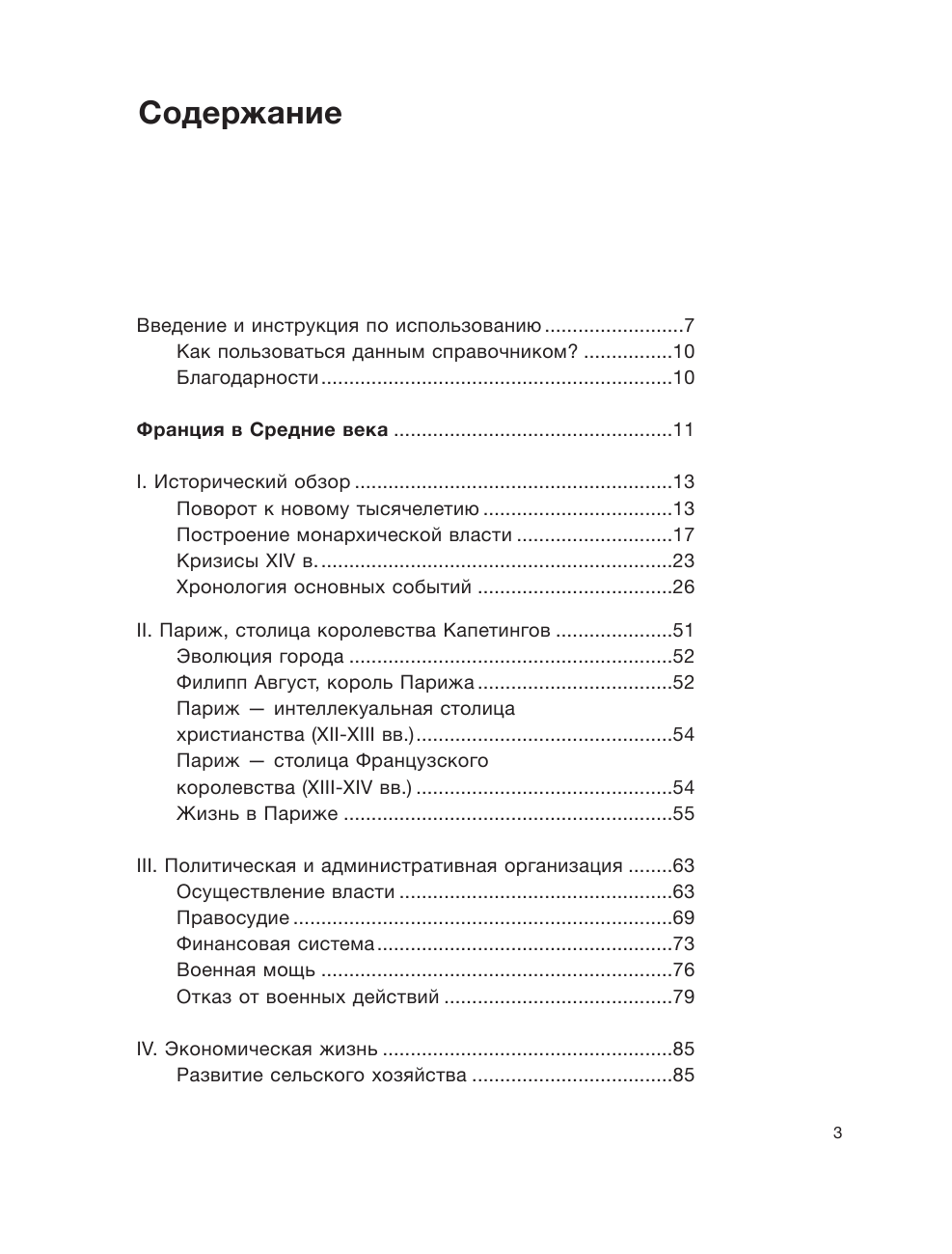 Харханов Евгений Юрьевич Средневековая Франция. Черная смерть - страница 4