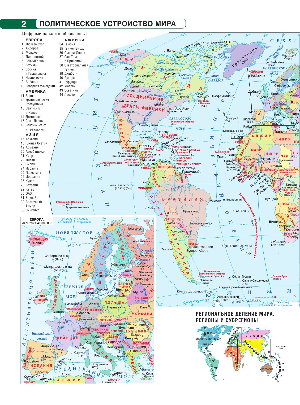  Атлас + контурные карты 10-11 классы. География. ФГОС (с Крымом) - страница 3