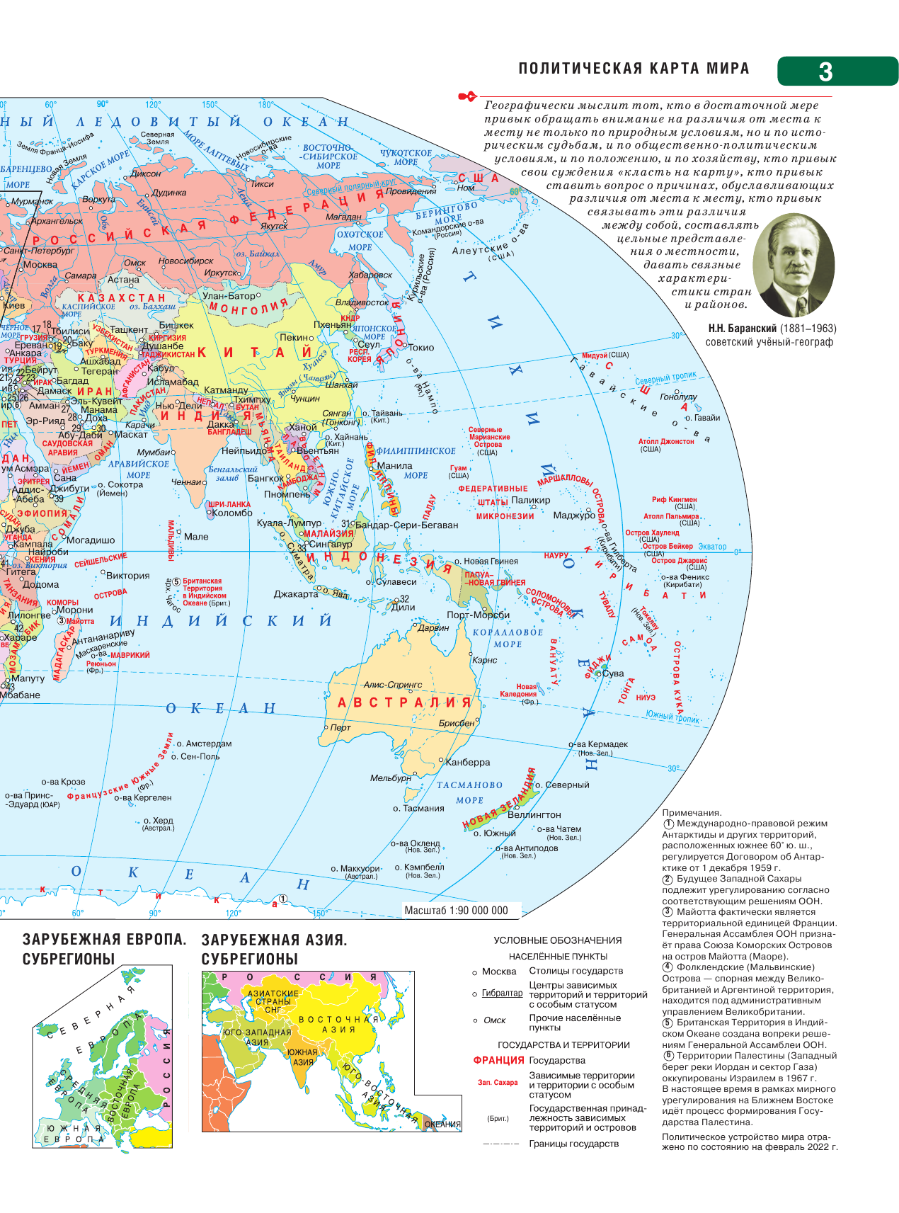  Атлас + контурные карты 10-11 классы. География. ФГОС (с Крымом) - страница 4