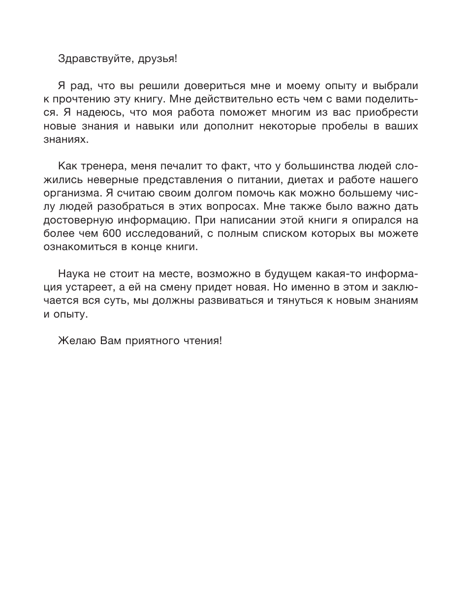 Файбер Денис  Исповедь обжоры. Как есть все и оставаться в форме - страница 3