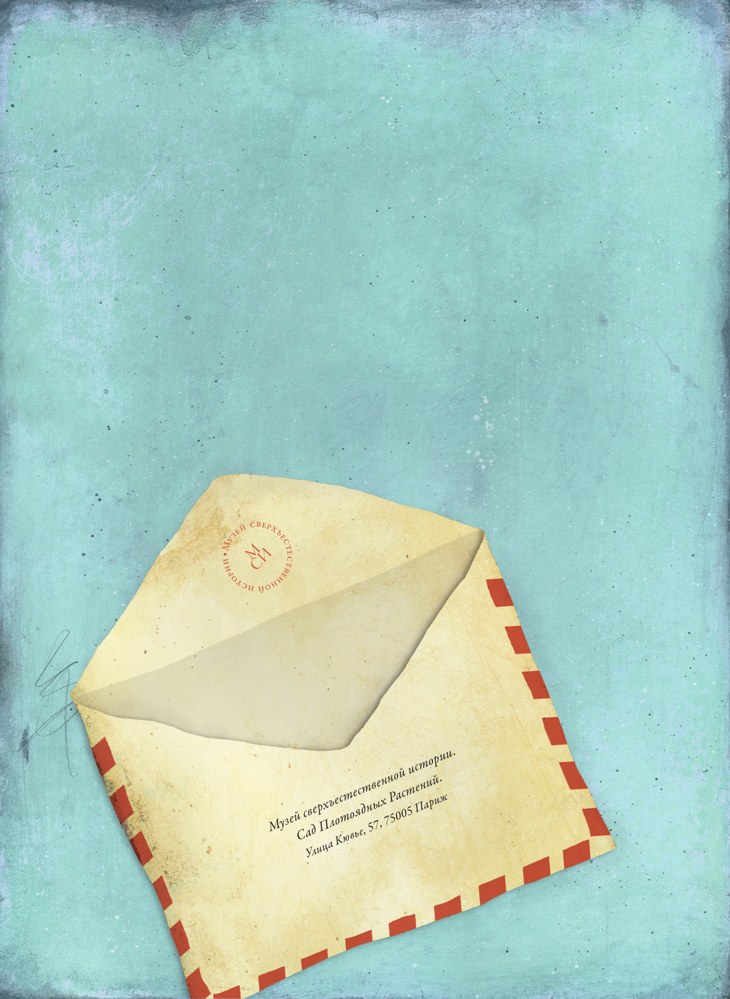 Коджан Грегуар, Динеен Матео Большая книга невероятных монстров - страница 1