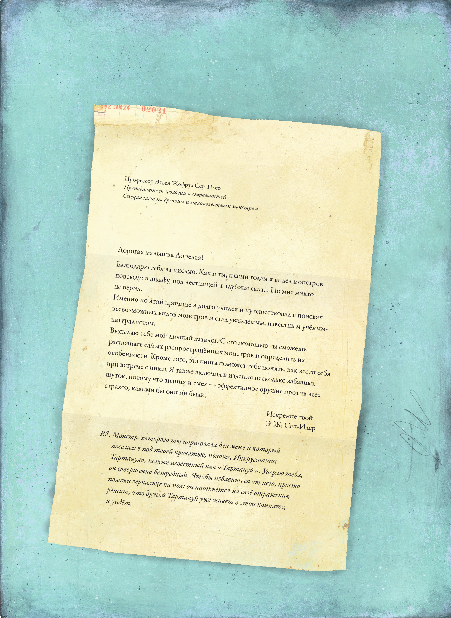 Коджан Грегуар, Динеен Матео Большая книга невероятных монстров - страница 2