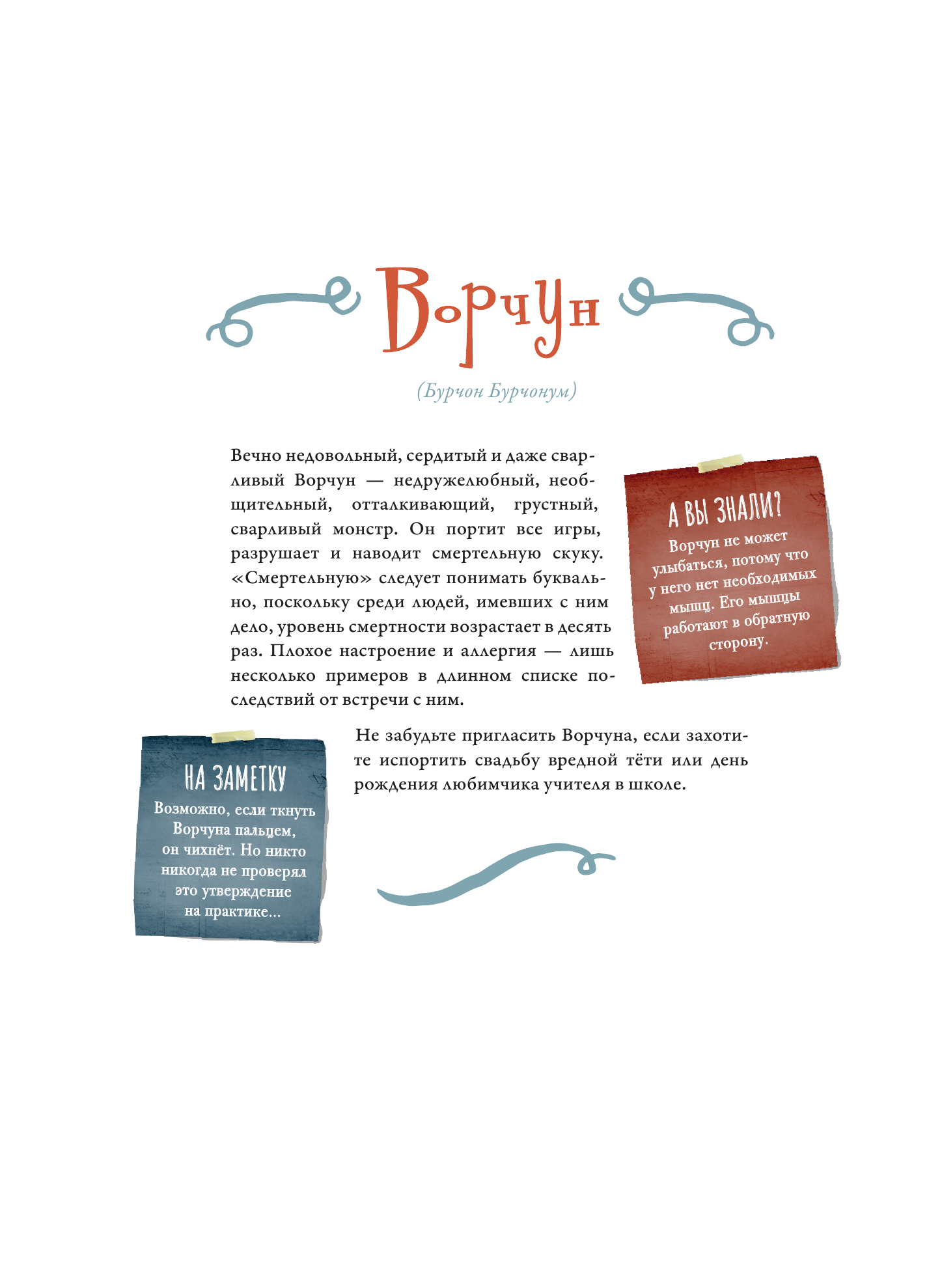 Коджан Грегуар, Динеен Матео Большая книга невероятных монстров - страница 3