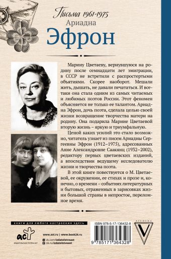 Вторая жизнь Марины Цветаевой. Письма 1961-1975