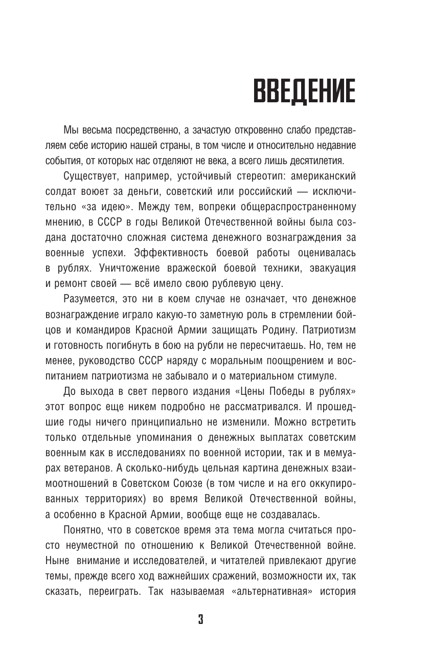 Кустов Максим Владимирович Цена Победы. История Второй мировой войны в цифрах - страница 4