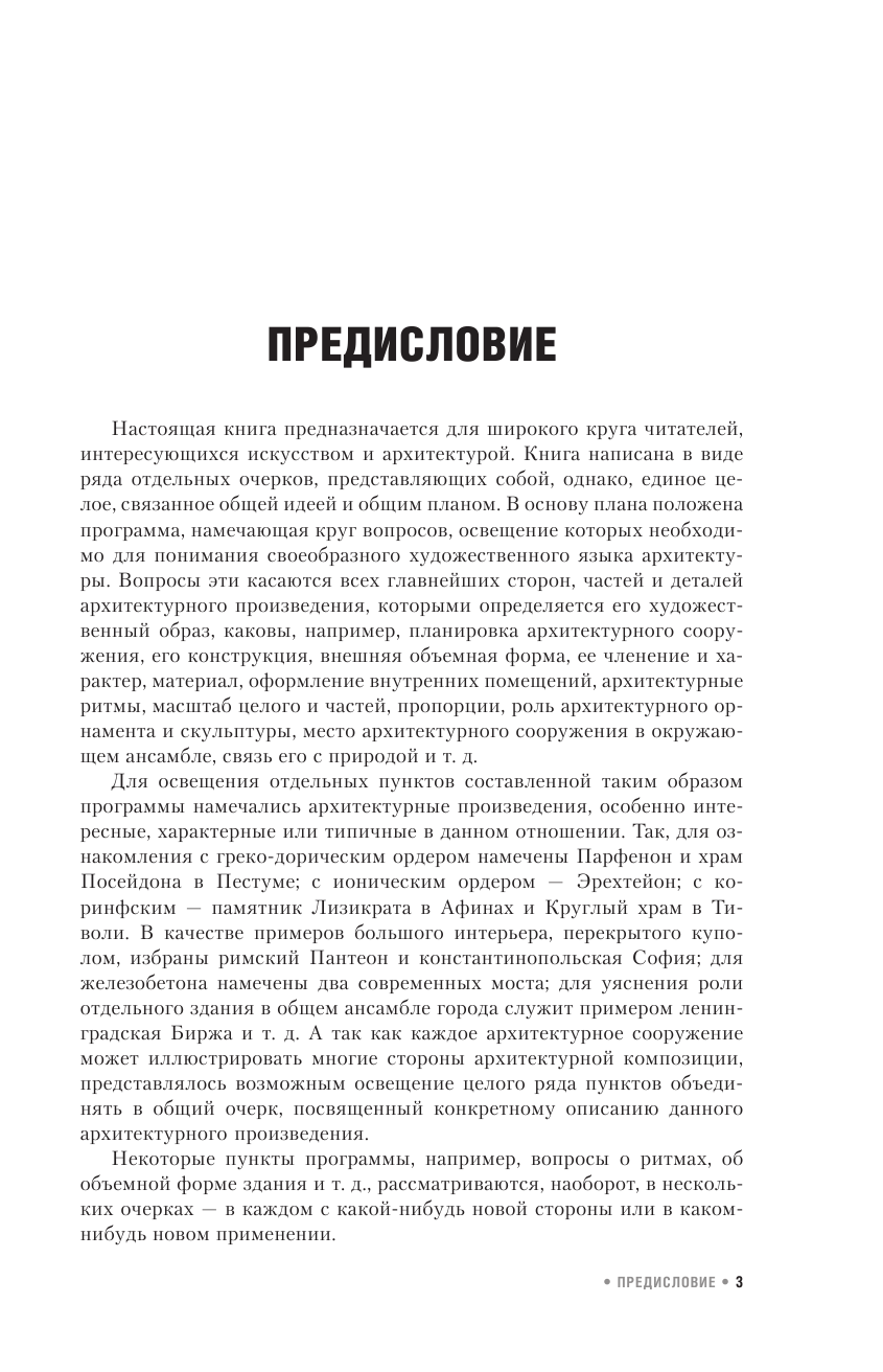 Цирес Алексей Германович Искусство архитектуры - страница 4