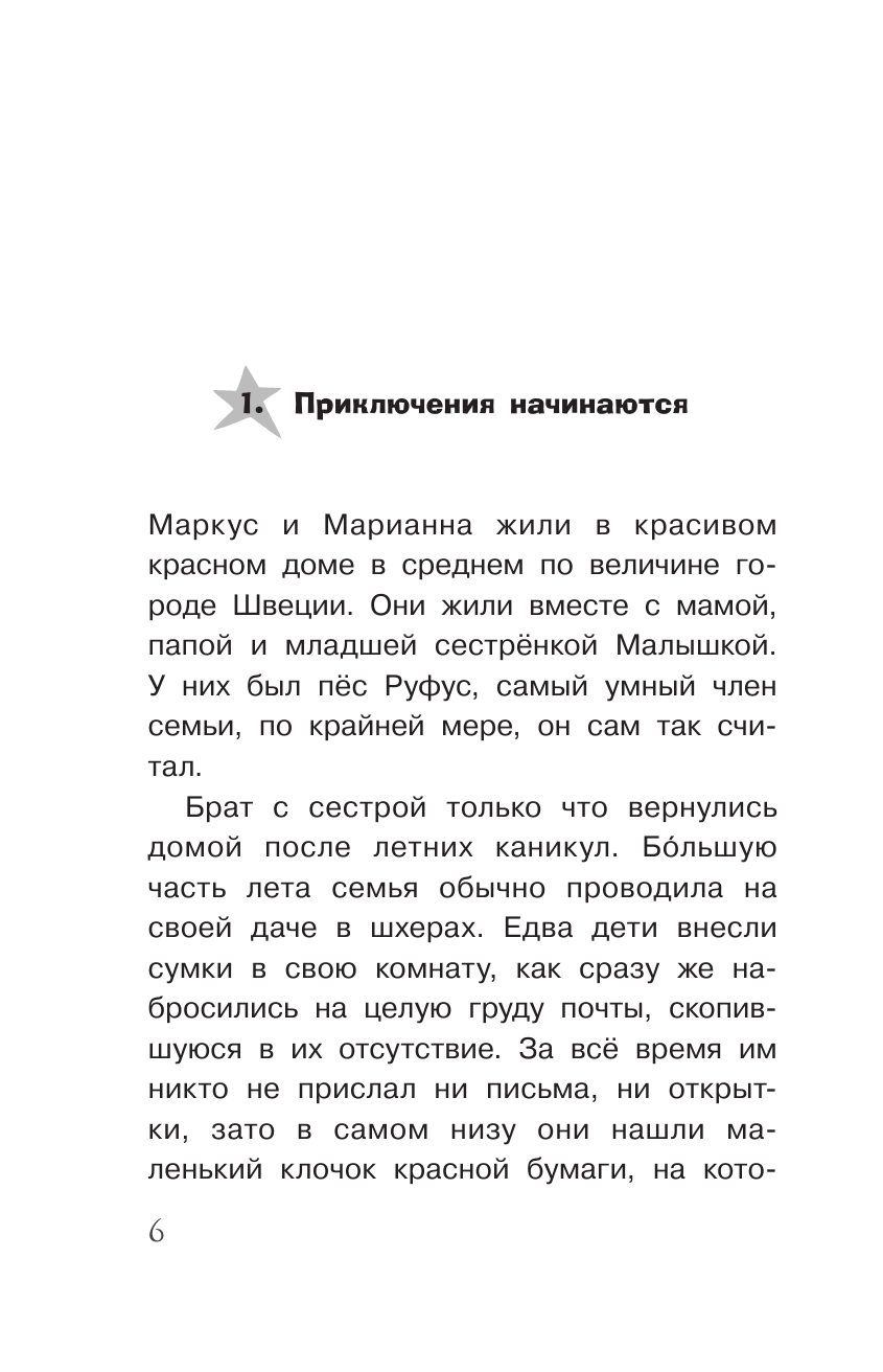Фуглесанг Арне Кристер Космическое путешествие - страница 1