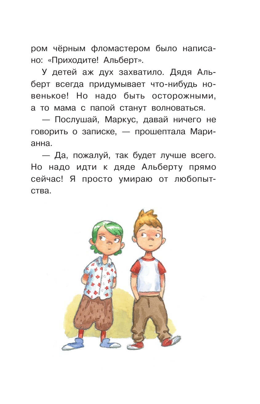 Фуглесанг Арне Кристер Космическое путешествие - страница 2