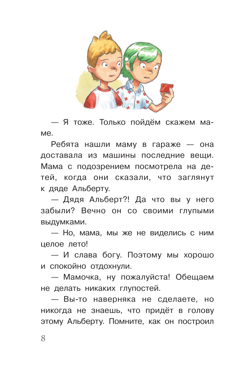 Фуглесанг Арне Кристер Космическое путешествие - страница 3