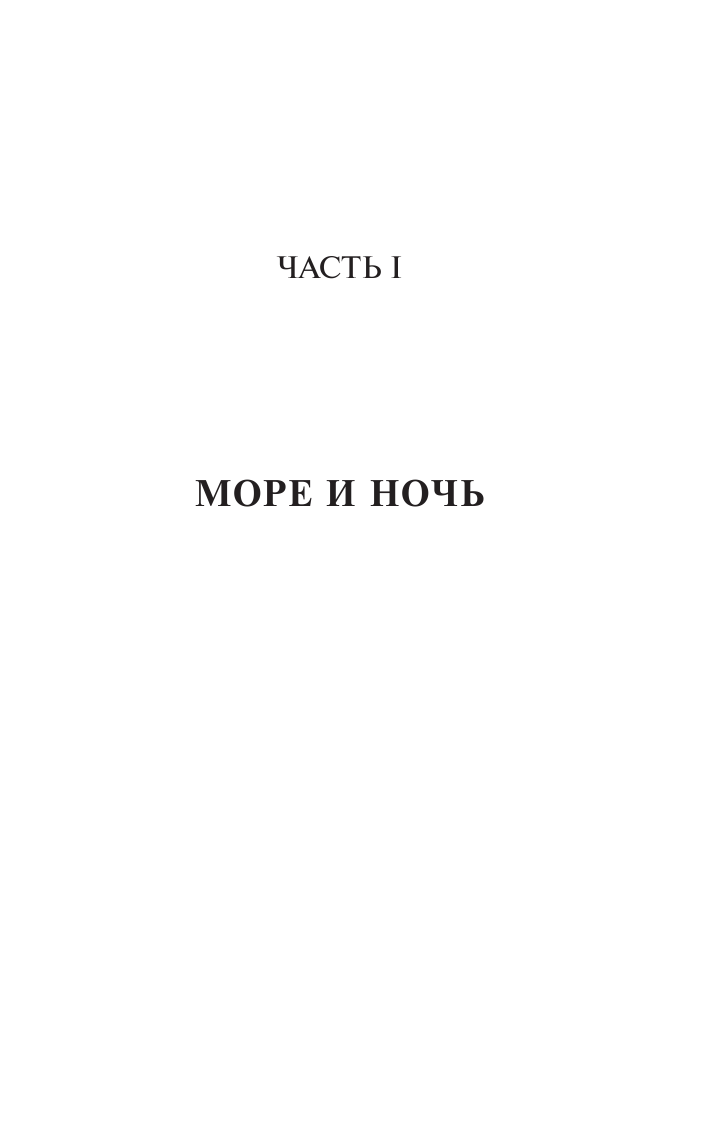  Человек, который смеется - страница 4