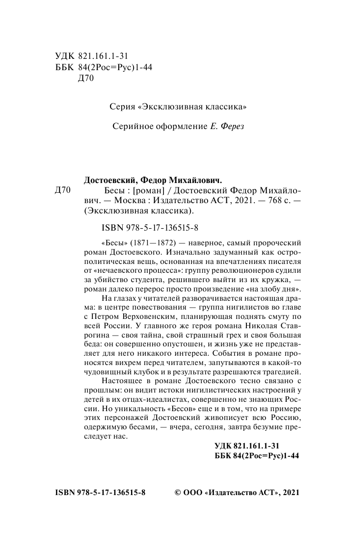  Бесы - страница 3