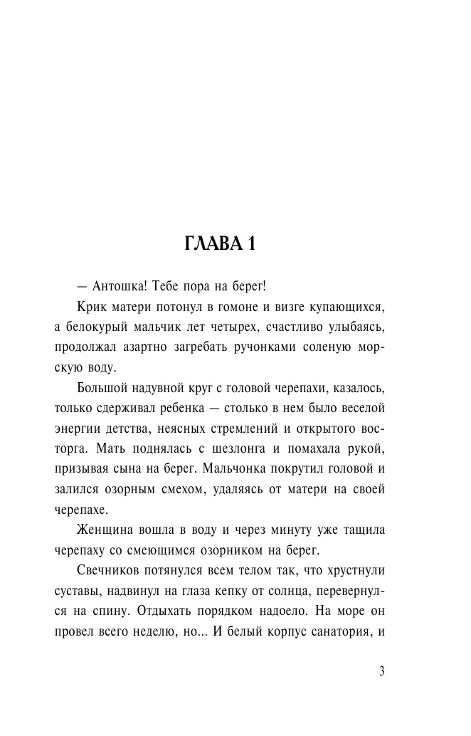 Знаменская Алина  Колыбельная для Волчонка - страница 4