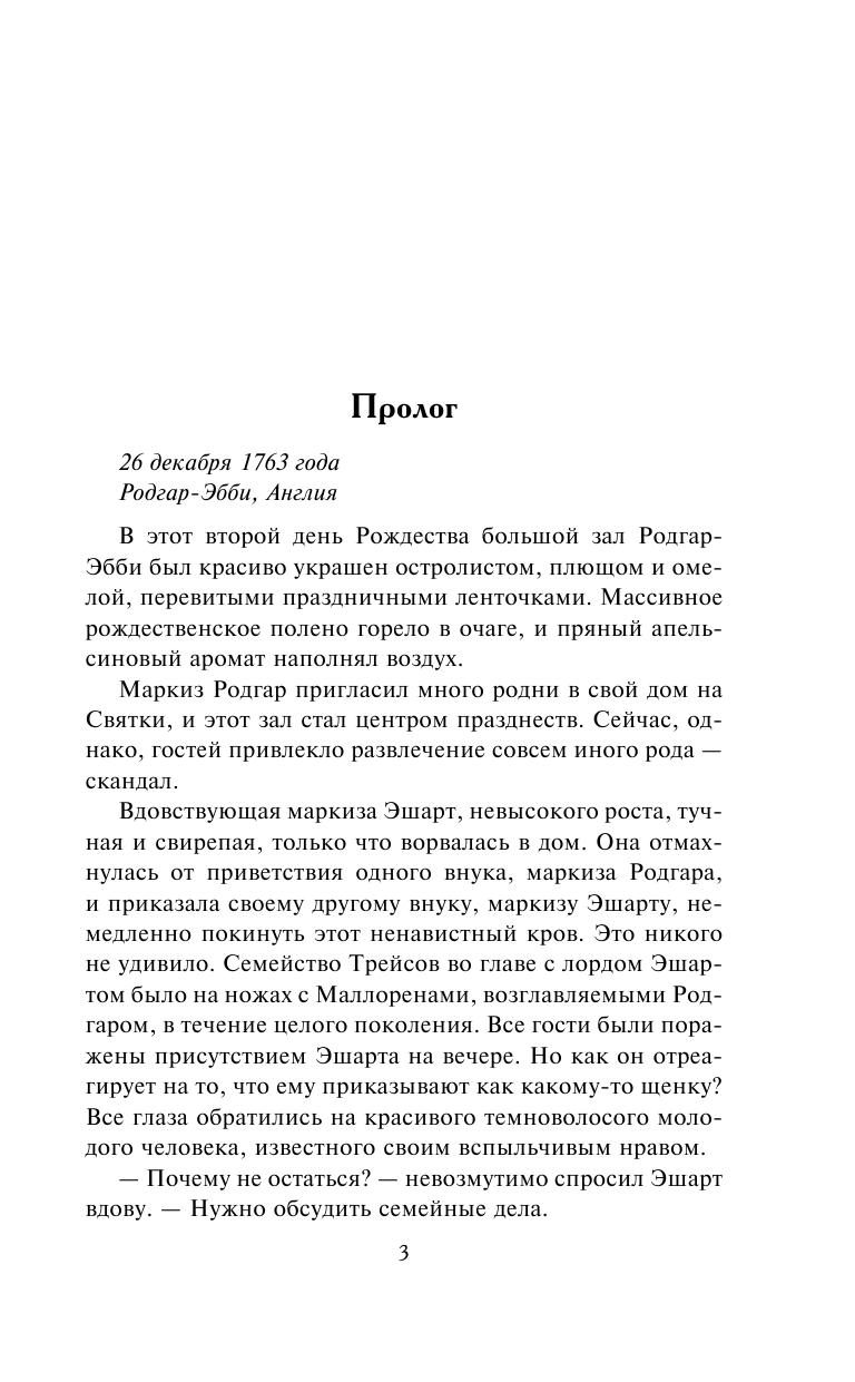 Беверли Джо Самый неподходящий мужчина - страница 4