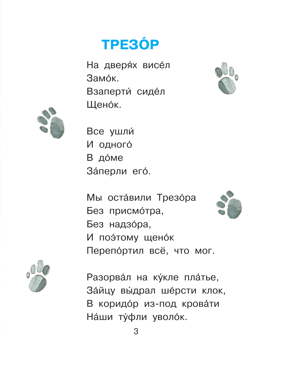Михалков Сергей Владимирович А что у вас? Стихи - страница 4