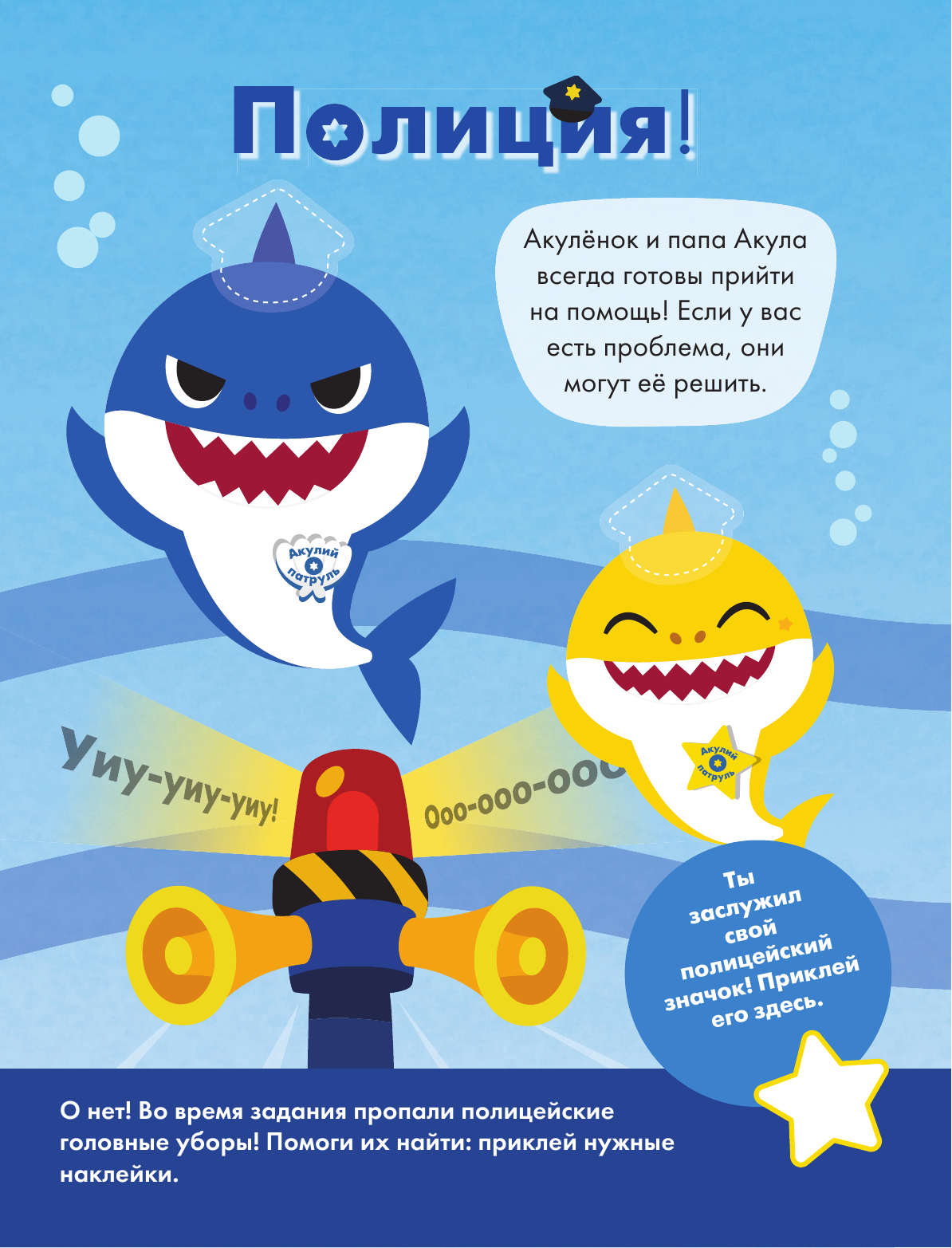  Baby Shark. Увлекательные игры с наклейками - страница 2