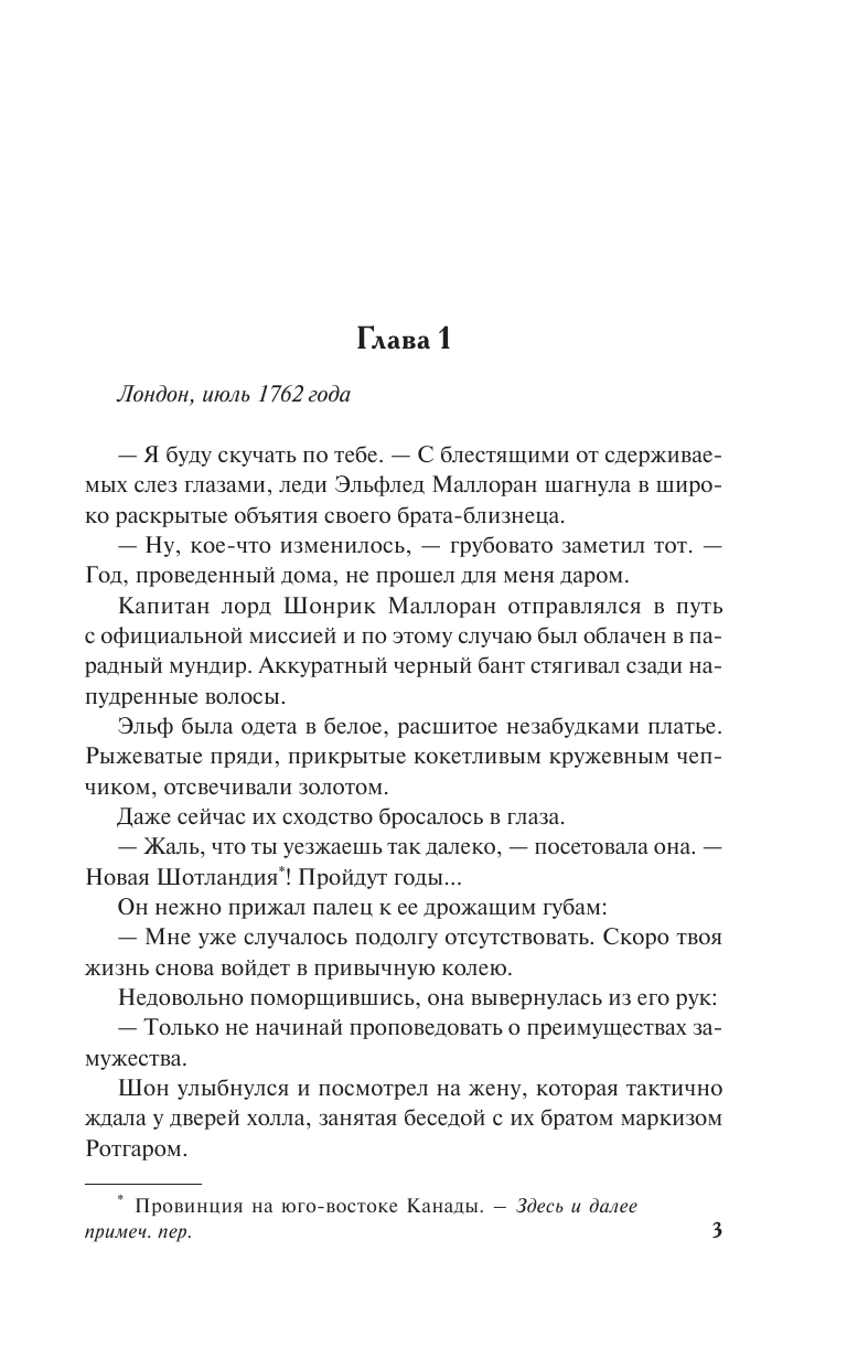 Беверли Джо Рискованное приключение - страница 4