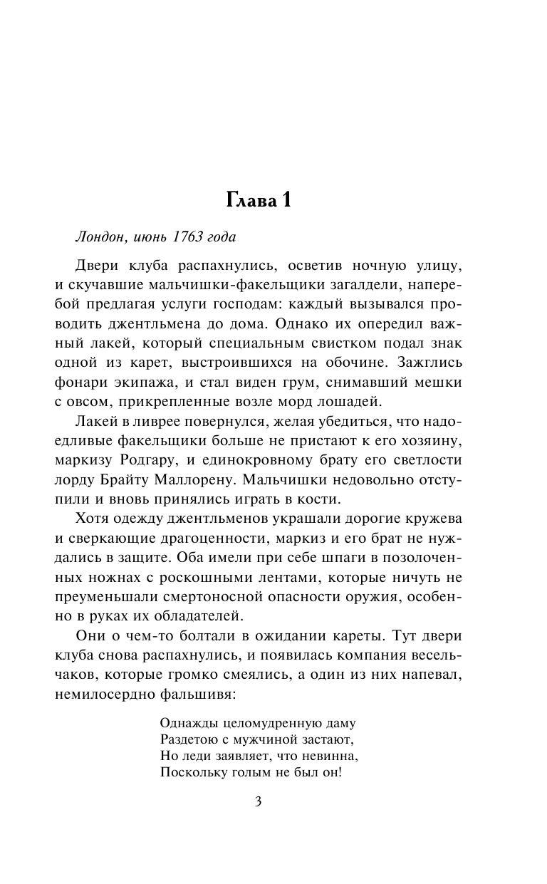 Беверли Джо Черный маркиз - страница 4