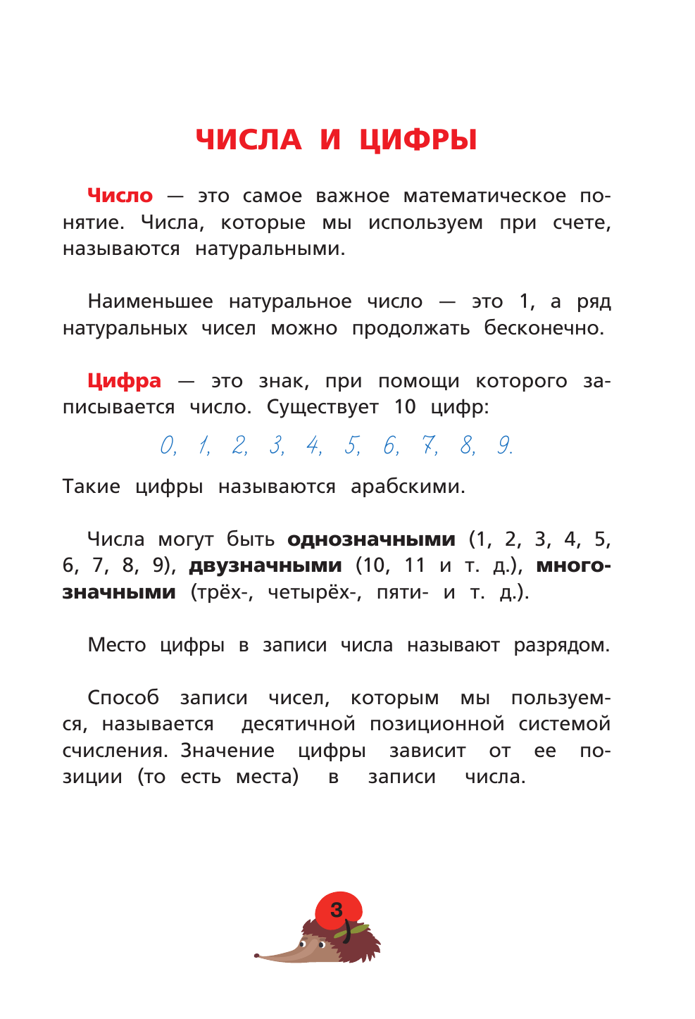  Все правила по математике - страница 4