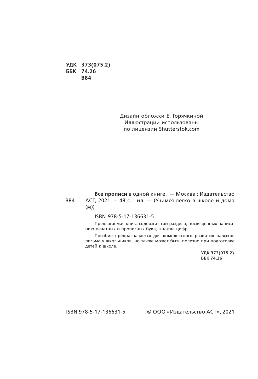  Все прописи в одной книге - страница 3