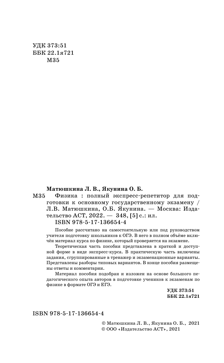 Матюшкина Любовь Васильевна, Якунина Ольга Борисовна ОГЭ. Физика. Полный экспресс-репетитор для подготовки к ОГЭ - страница 3