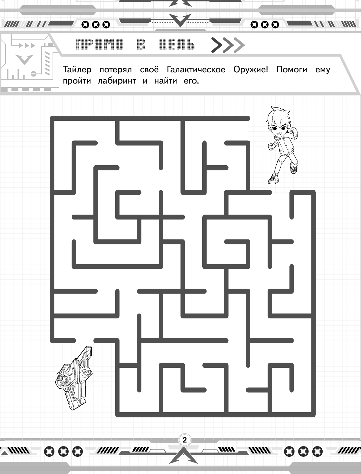  Тоботы. Раскраски и головоломки - страница 3